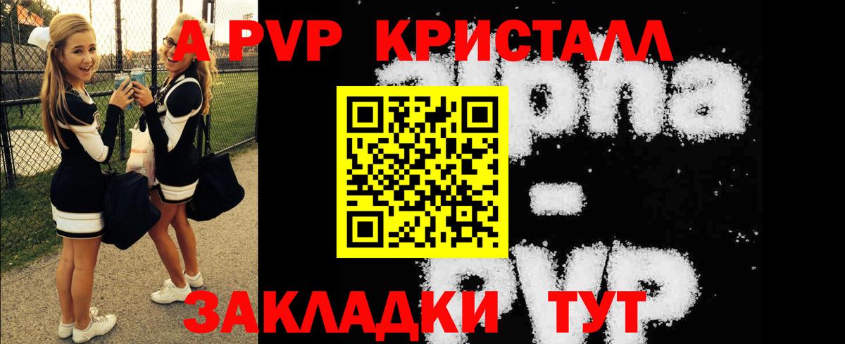 A-PVP СК  Вход с VPN  APVP  APVP Соль  A PVP кристаллы  Владивосток 