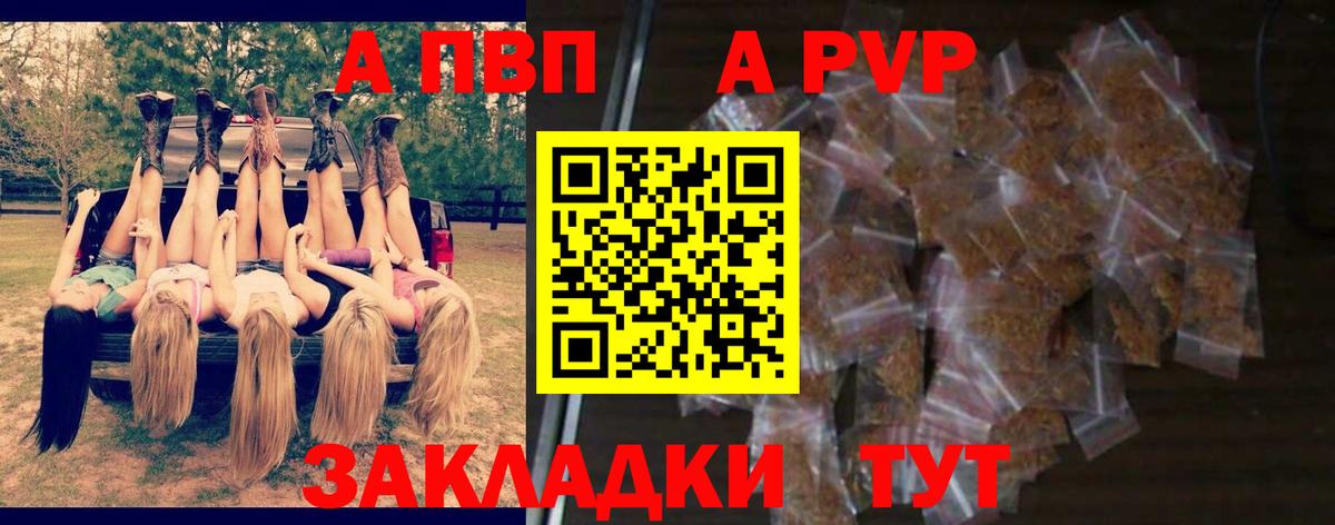 A-PVP кристаллы Владивосток