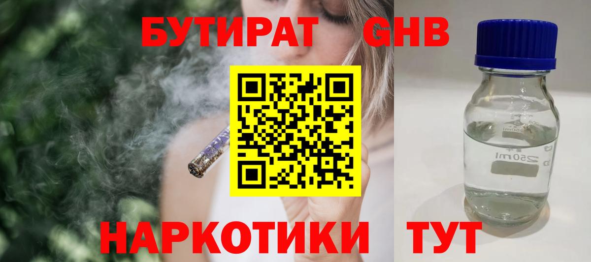 Владивосток  БУТИРАТ GHB  Вход с VPN 