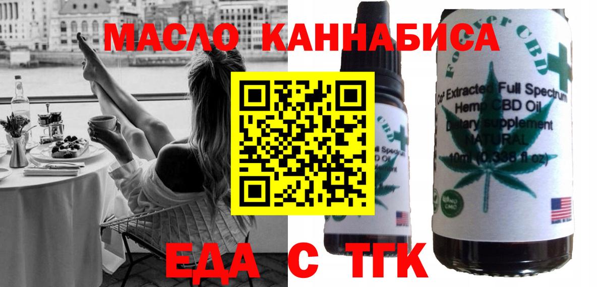 Еда ТГК конопля Владивосток