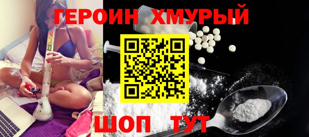 ГЕРОИН гречка  Вход с VPN  Героин  Владивосток 