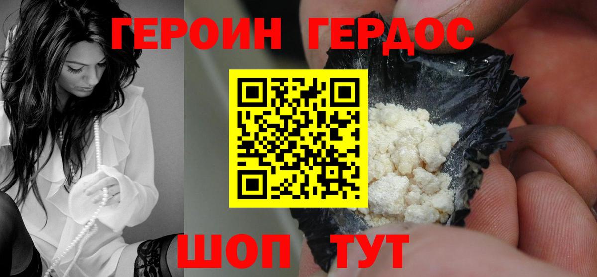 Героин белый Владивосток