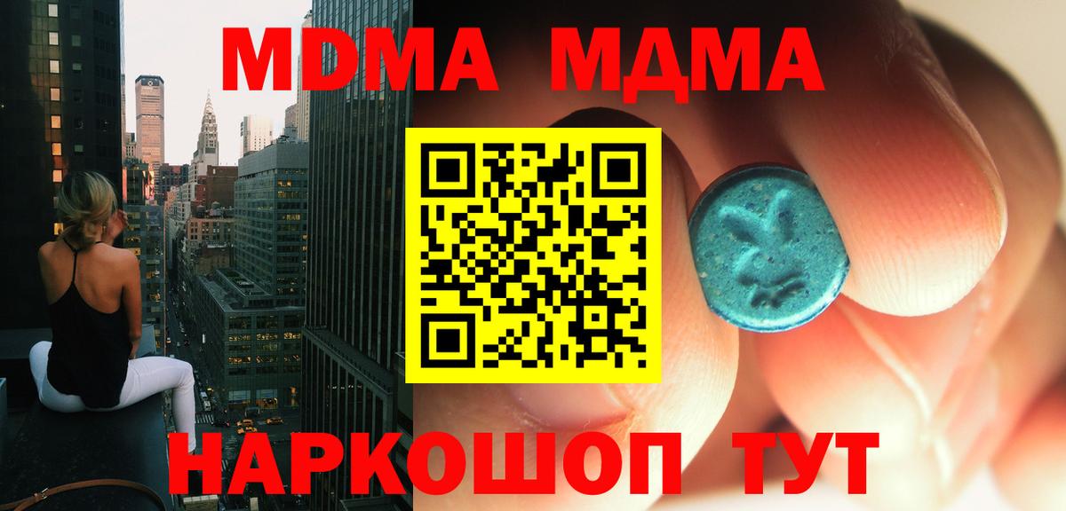 MDMA кристаллы  МДМА  МДМА VHQ  Владивосток  Вход с VPN 