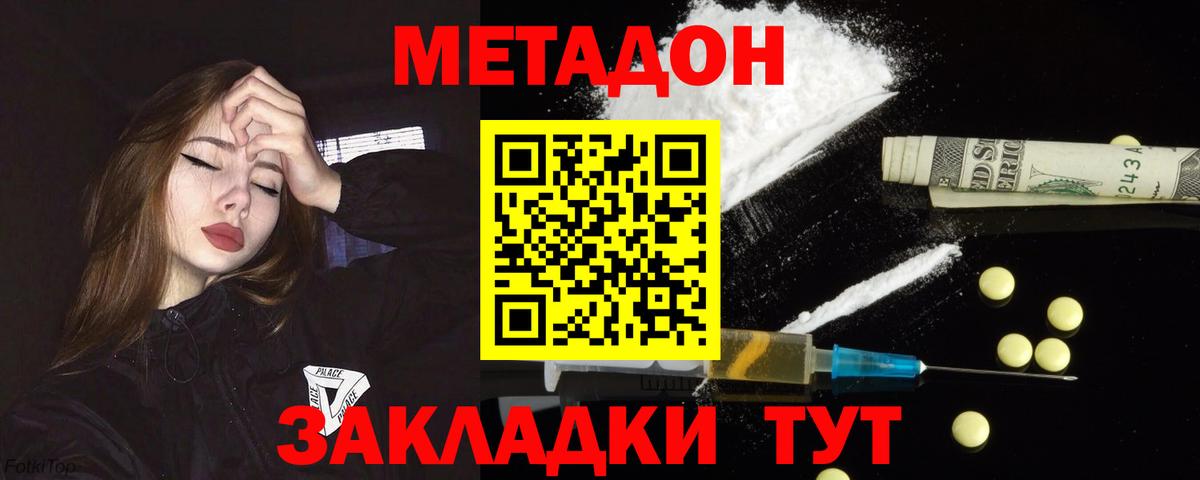 дарк нет какой сайт  Метадон кристалл  Вход с VPN  МЕТАДОН белоснежный  Владивосток 